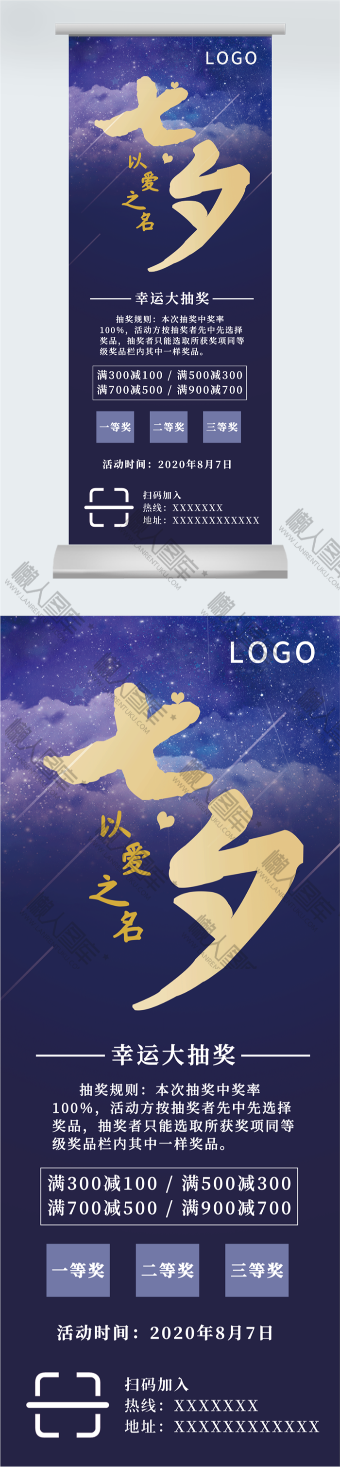 七夕幸运大抽奖活动海报图2