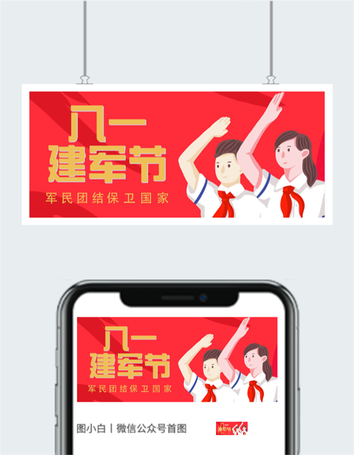 八一建军节公众号首图图2