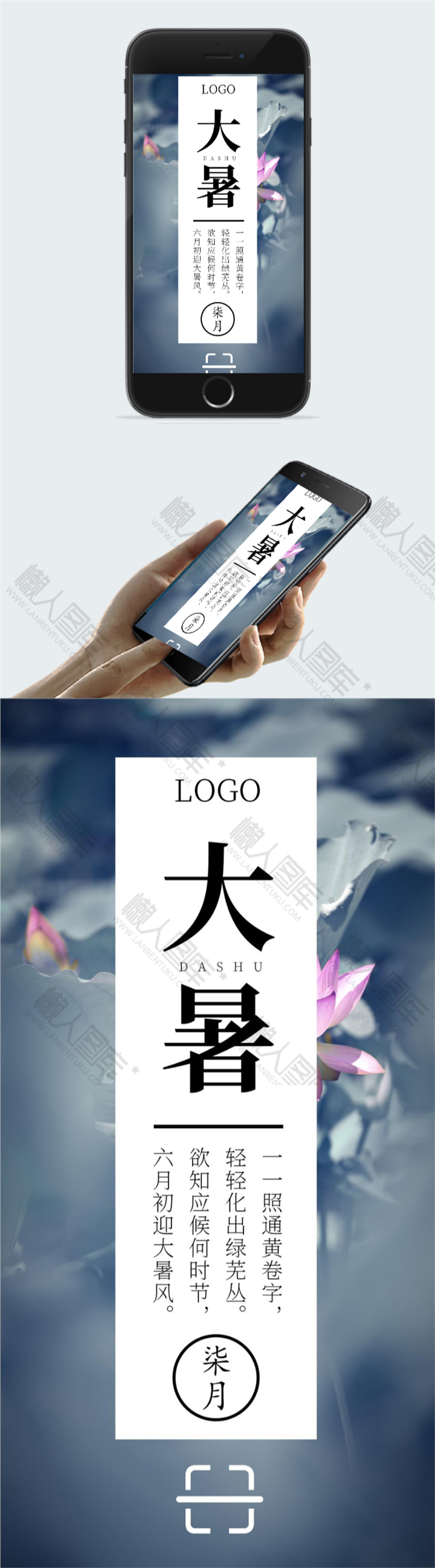 二十四节气大暑海报图片素材图2