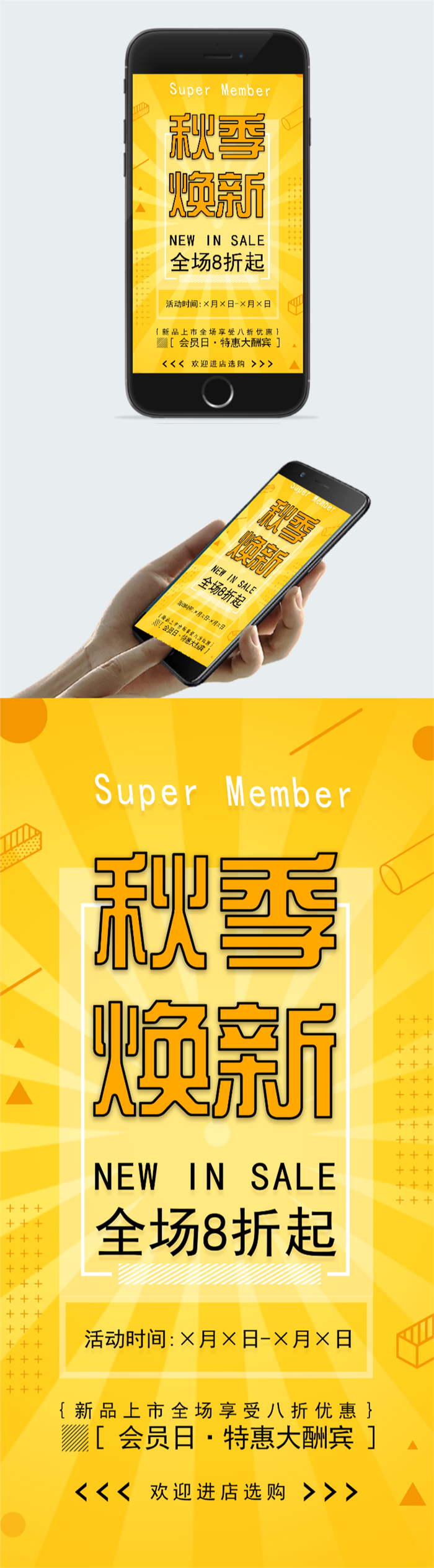 秋季上新促销活动海报图2