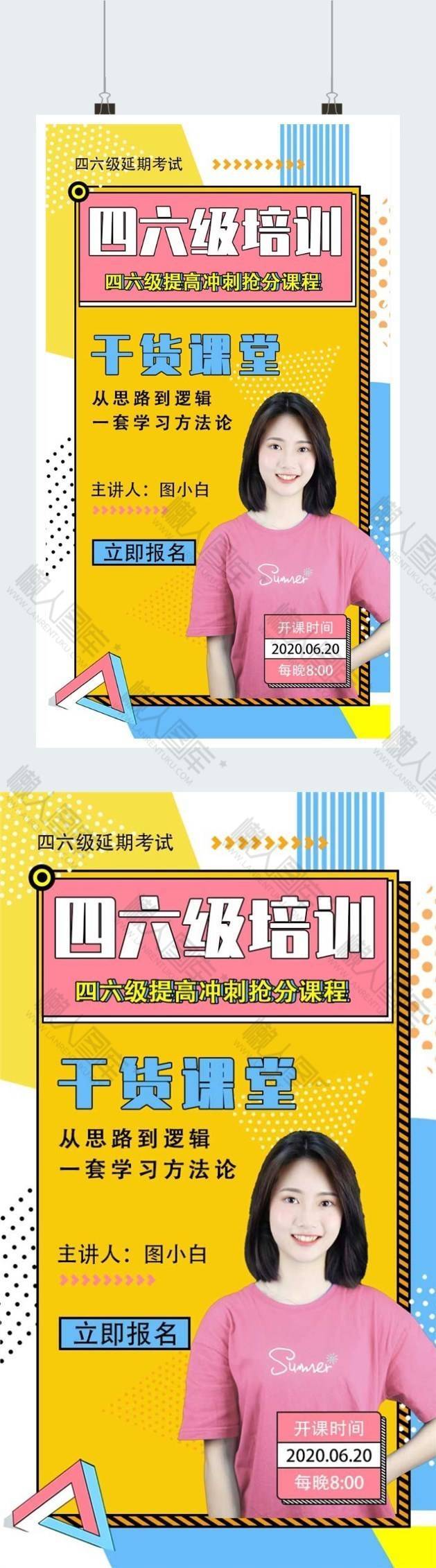 备战四六级课堂培训广告宣传海报图2
