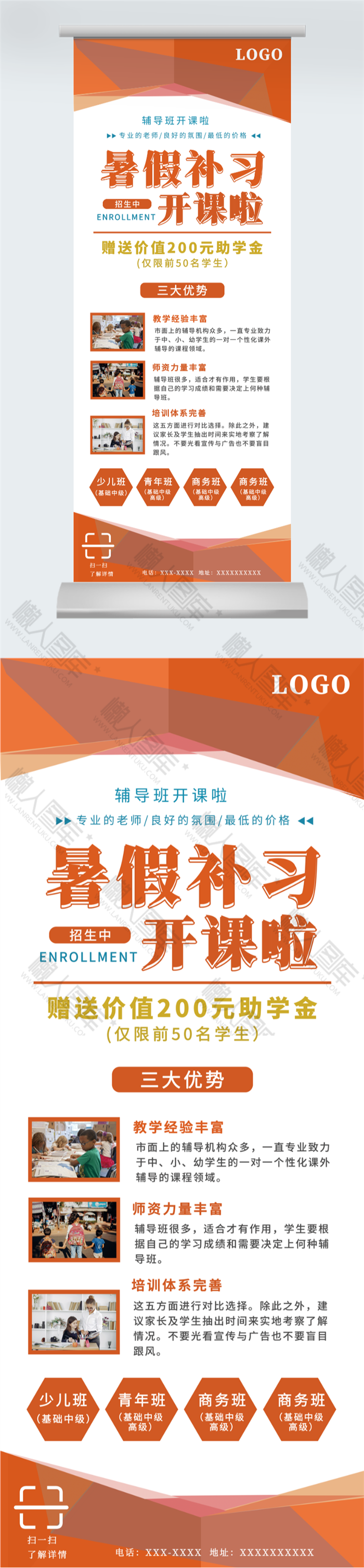 暑假补习班教育宣传海报图2