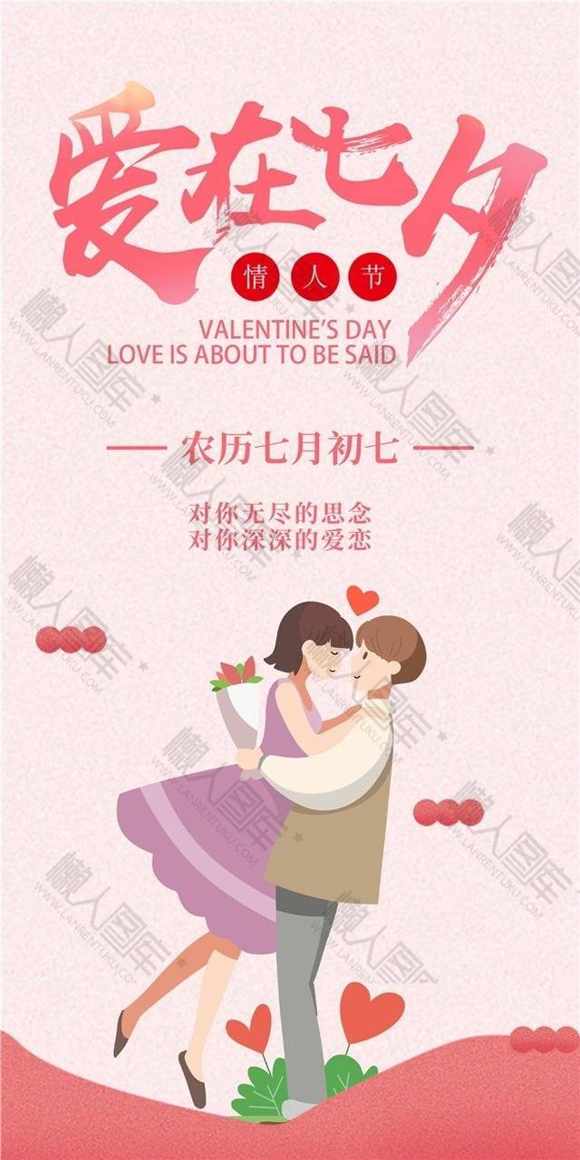 爱在七夕优惠促销海报图1