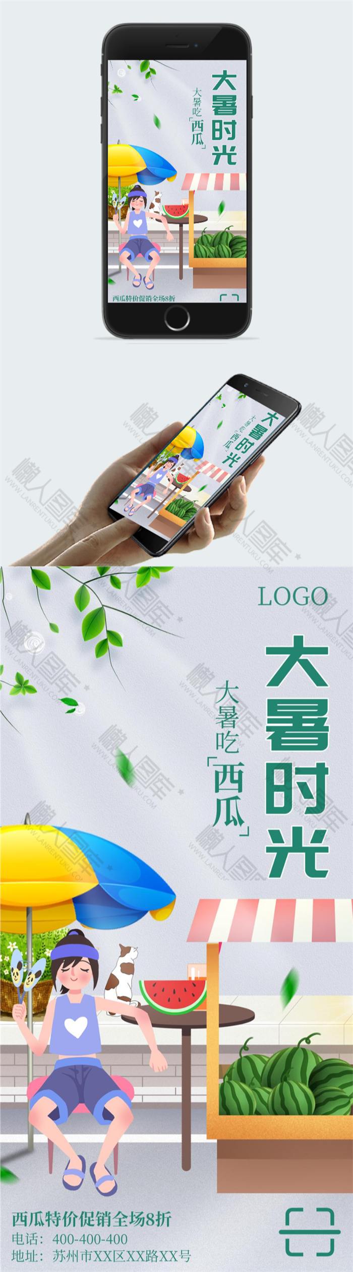 商店大暑促销海报图2