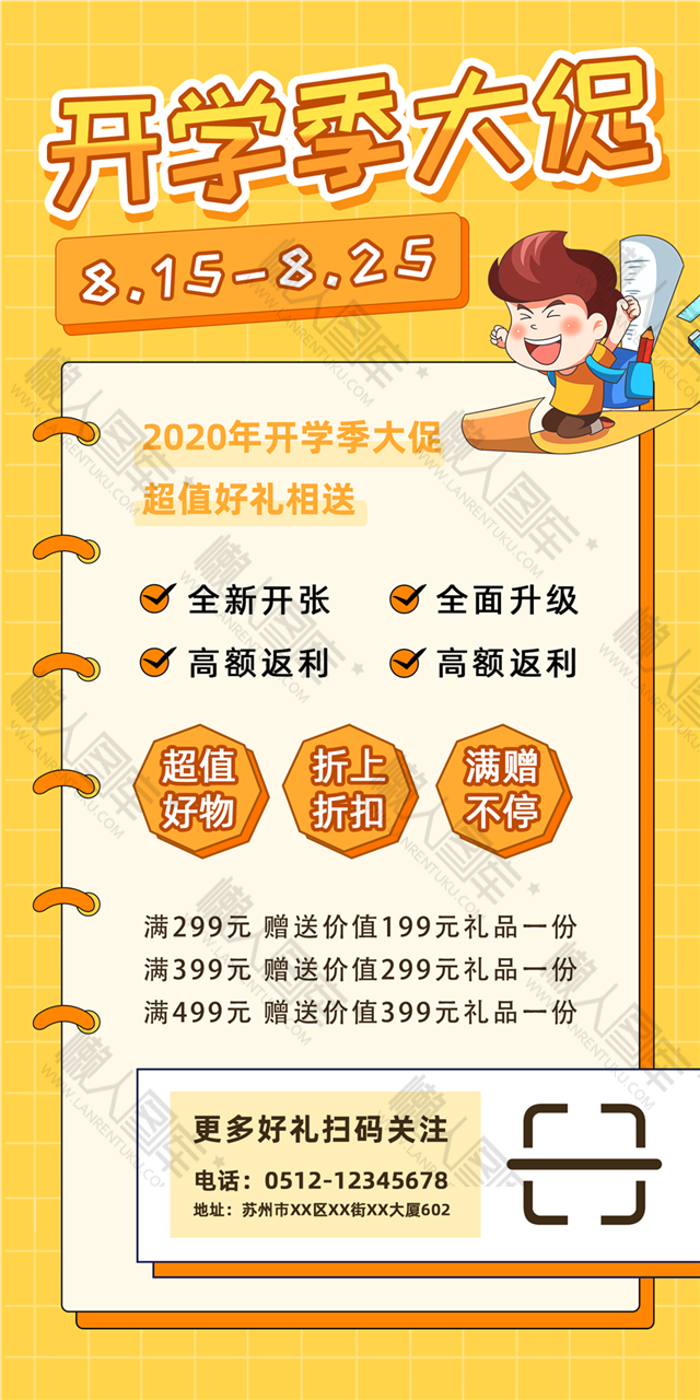 91开学促销海报图1