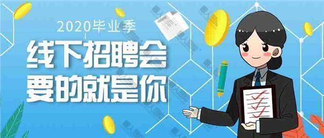 线下招聘会宣传公众号图片图1