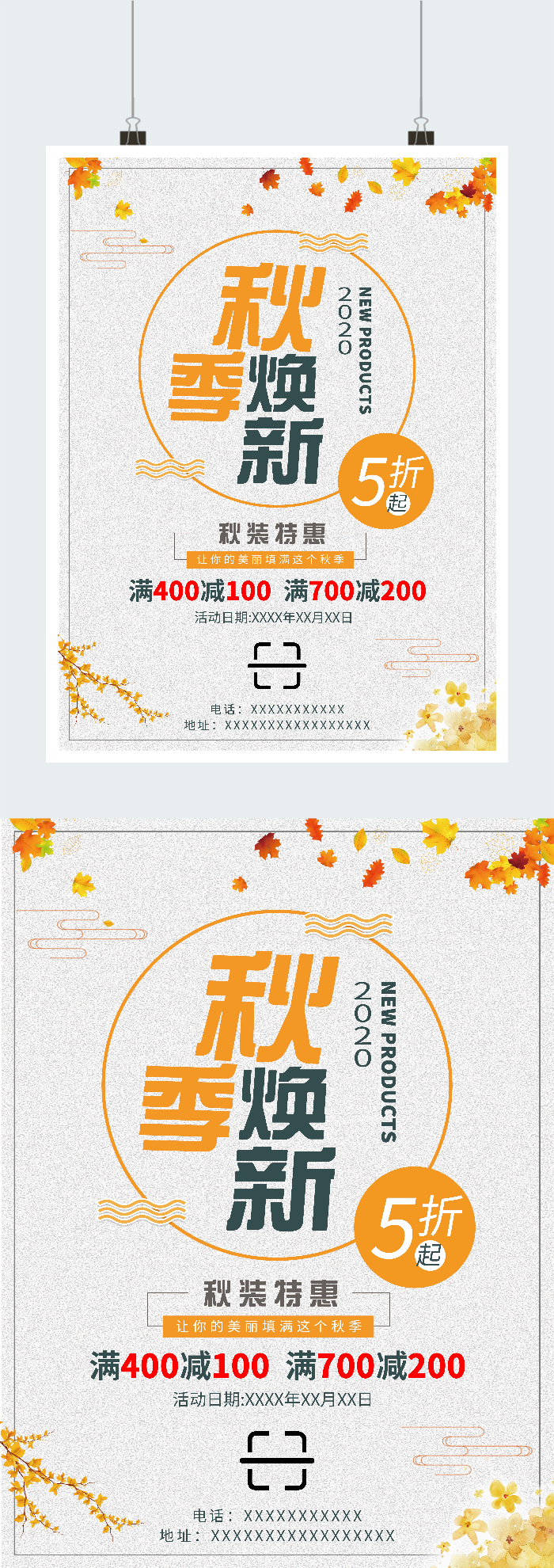 秋季新品上新特惠促销海报图2