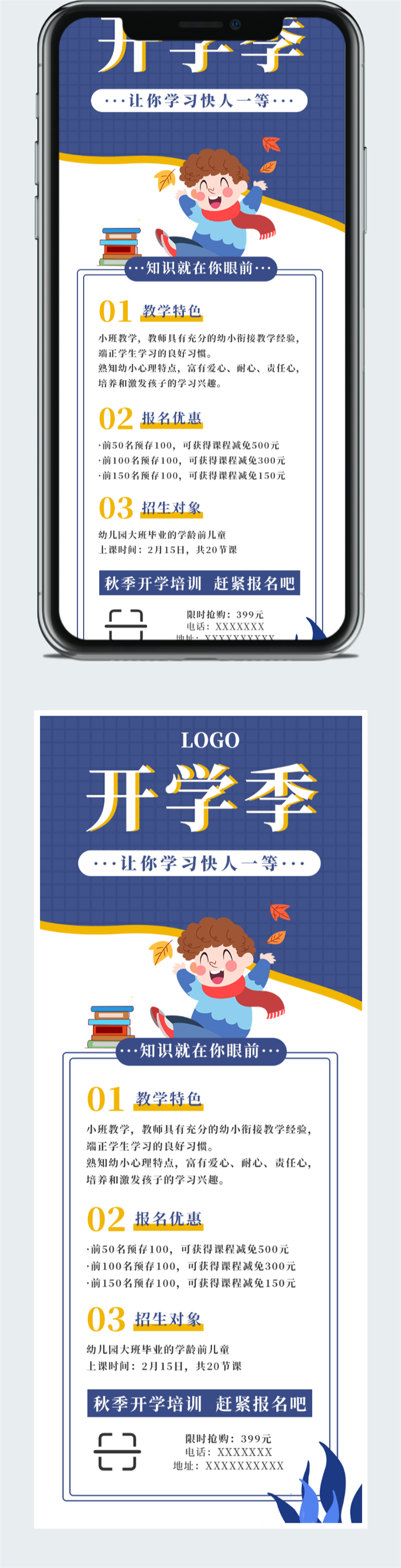 卡通开学季创意海报图2