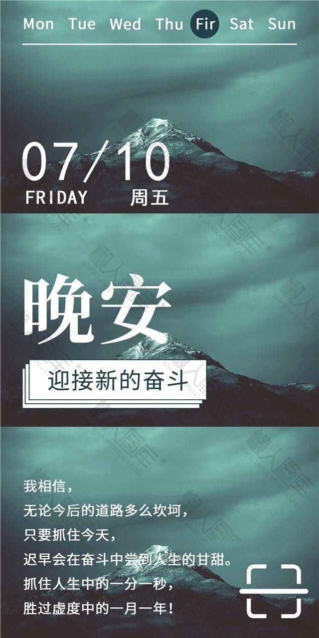 晚安系列励志图文海报