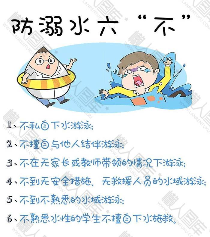 防溺水六不准