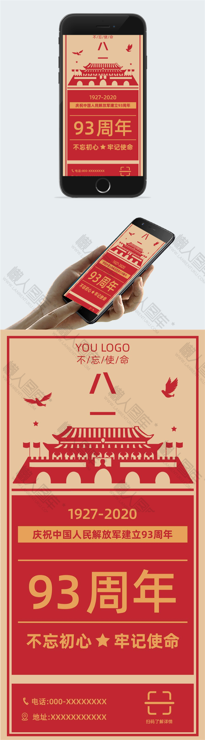 八一建军节93周年纪念日宣传手机海报图2