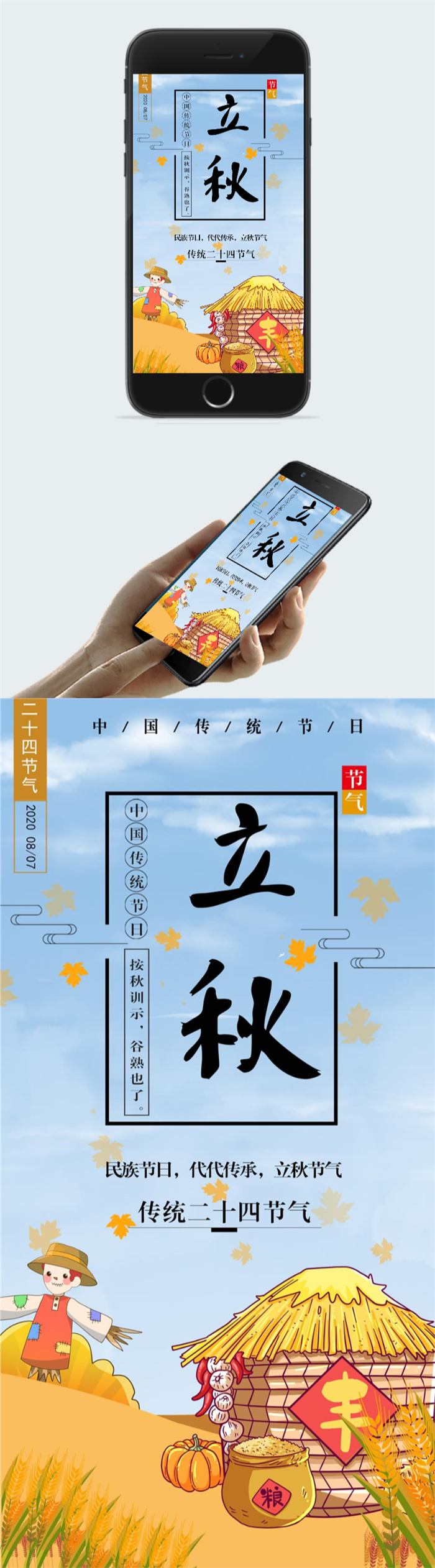 二十四节气立秋图片图2