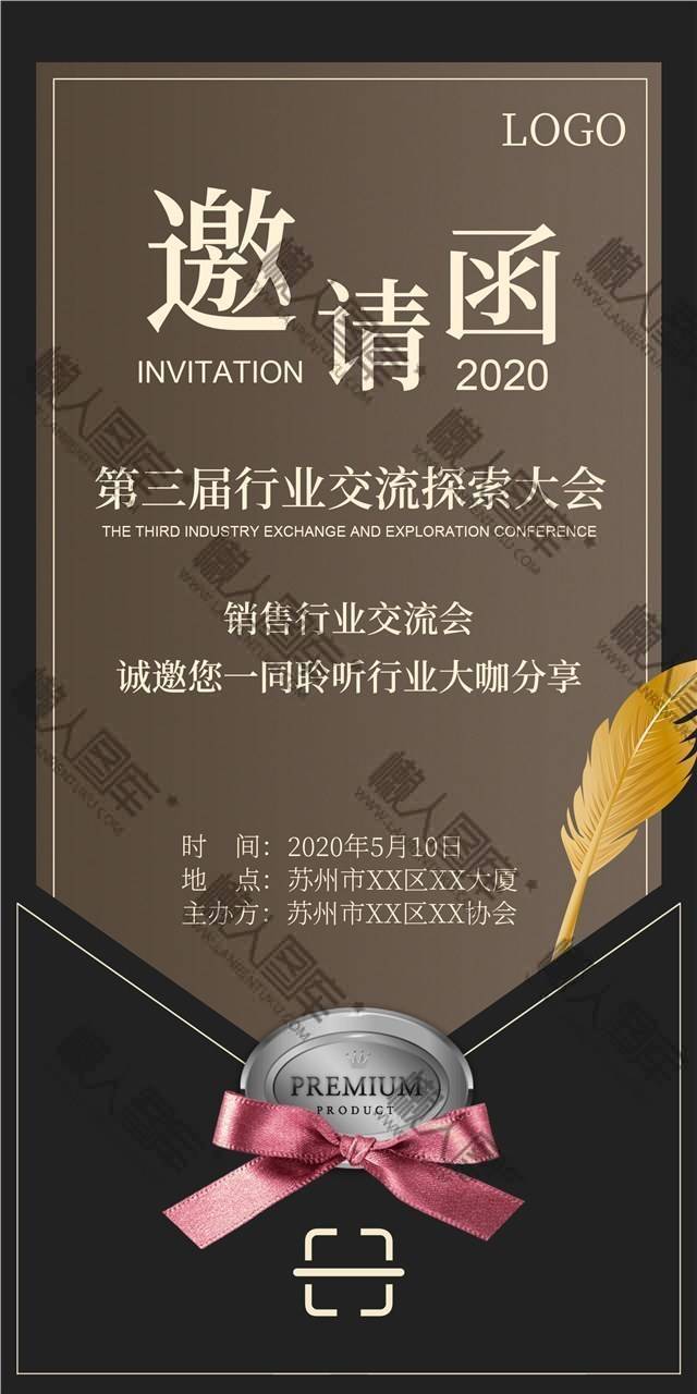 简约时尚销售探讨会邀请函