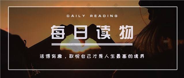 每日读物微信公众号封面图片图1