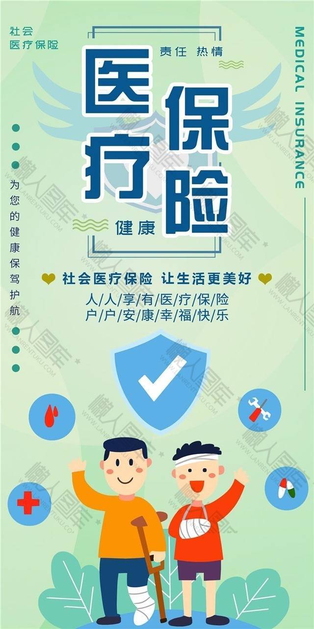 保险知识讲座宣传手机海报