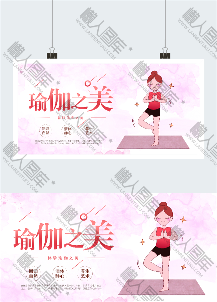 全民健身养生瑜伽广告展板图2