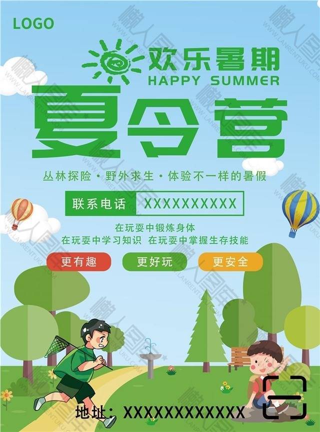 青少年夏令营招生海报图1
