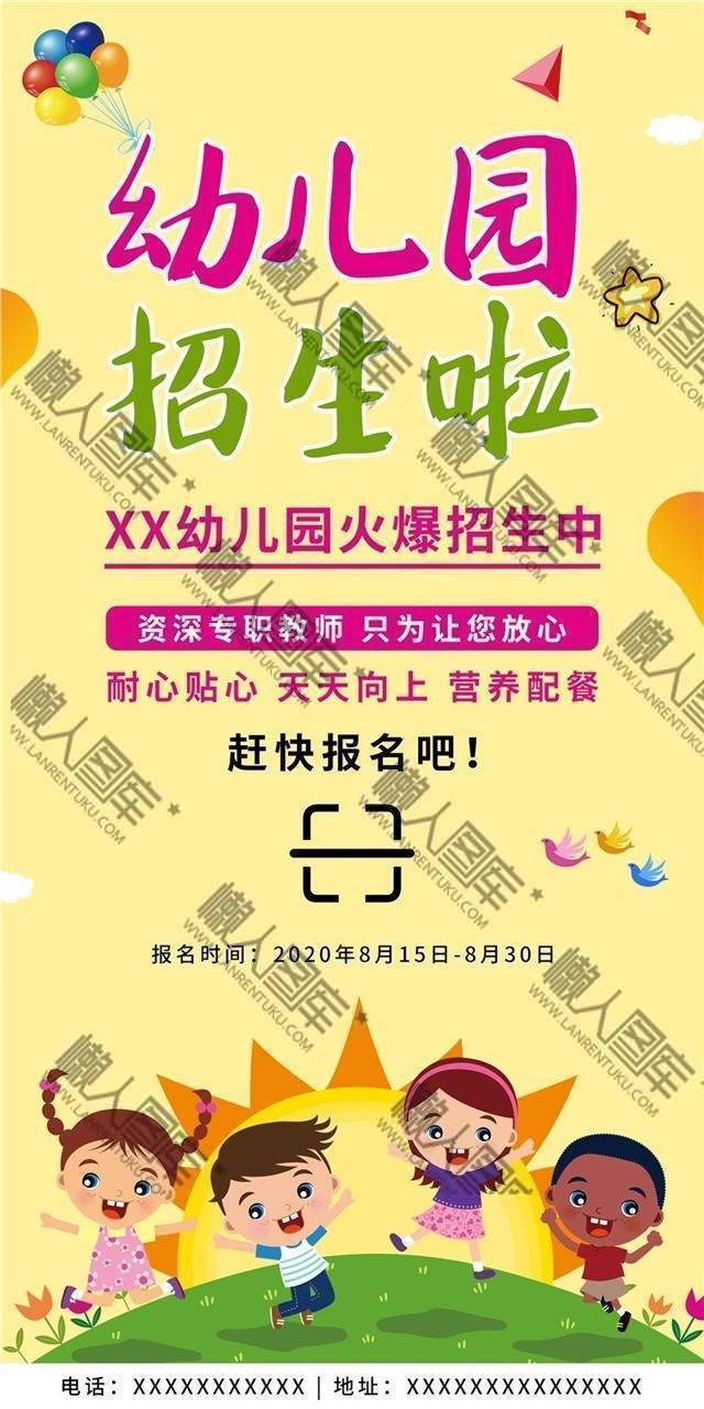 创意幼儿园招生宣传海报图1