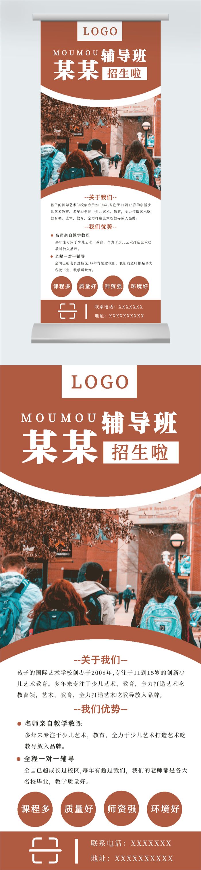 学霸培训班招生海报图2