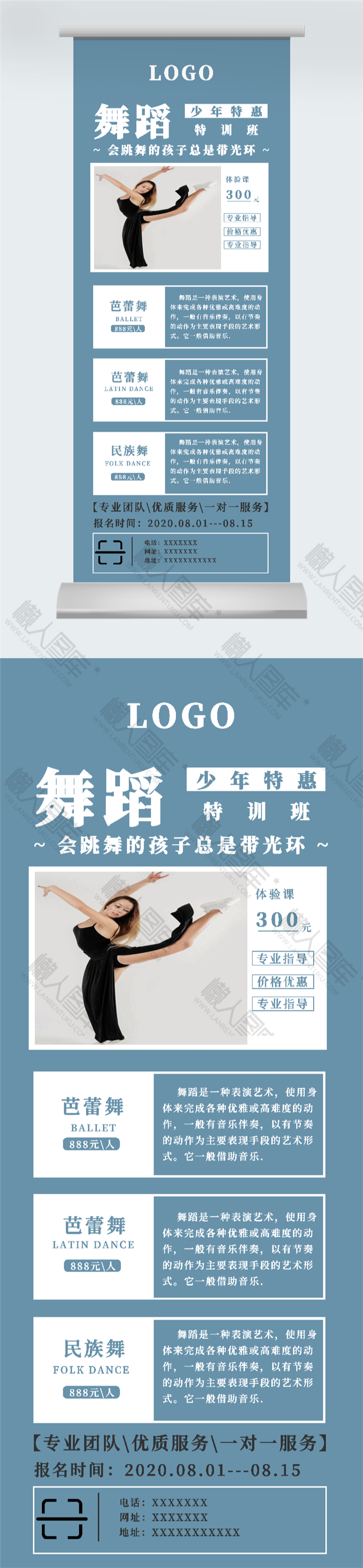 舞蹈培训班招生海报图2