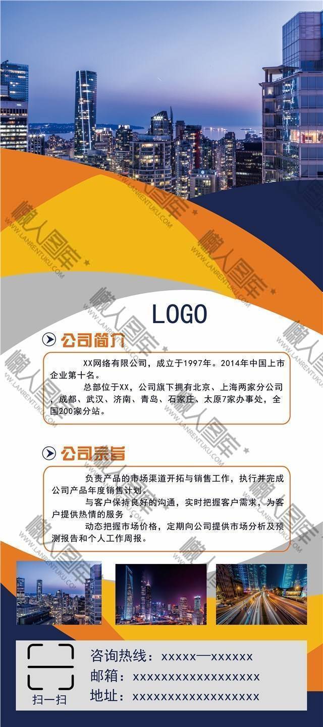 科技公司企业文化简介海报