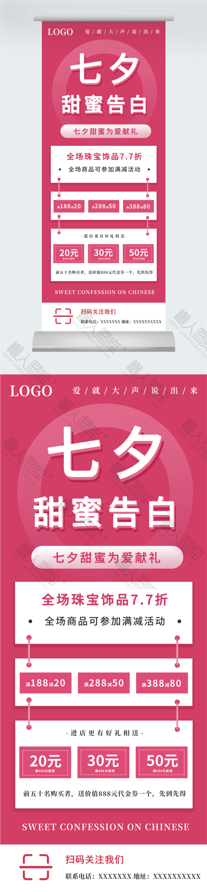 七夕甜蜜告白活动海报图2