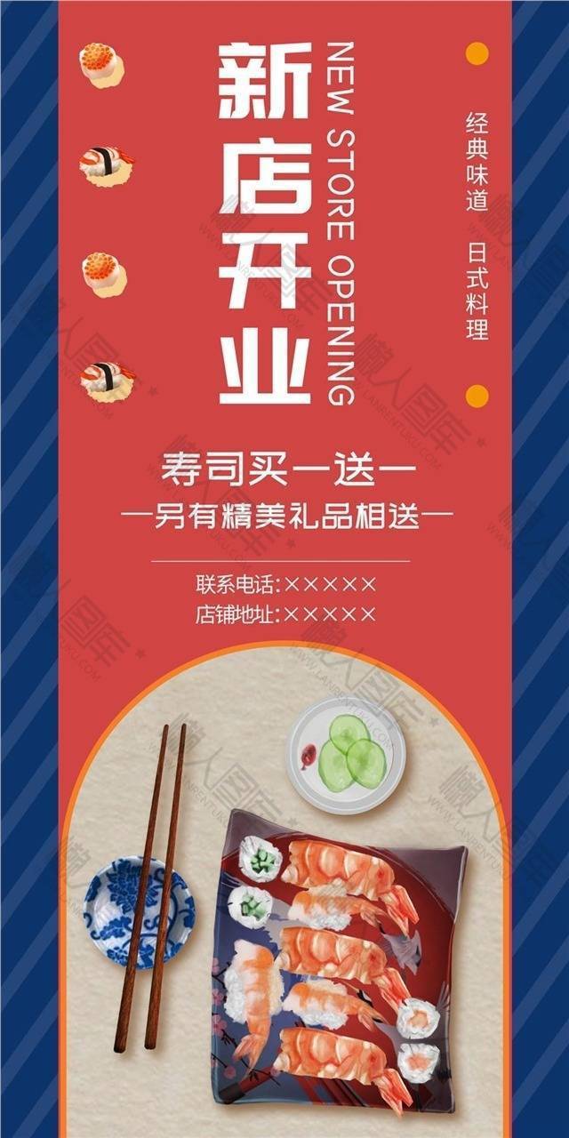 寿司店买一送一美食促销海报