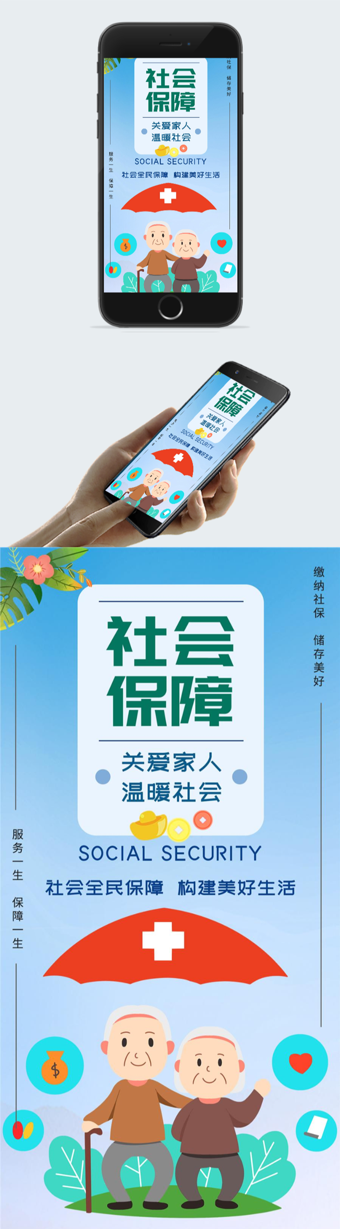 社会医疗保障图片图2