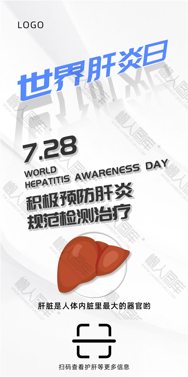 2020世界肝炎日海报