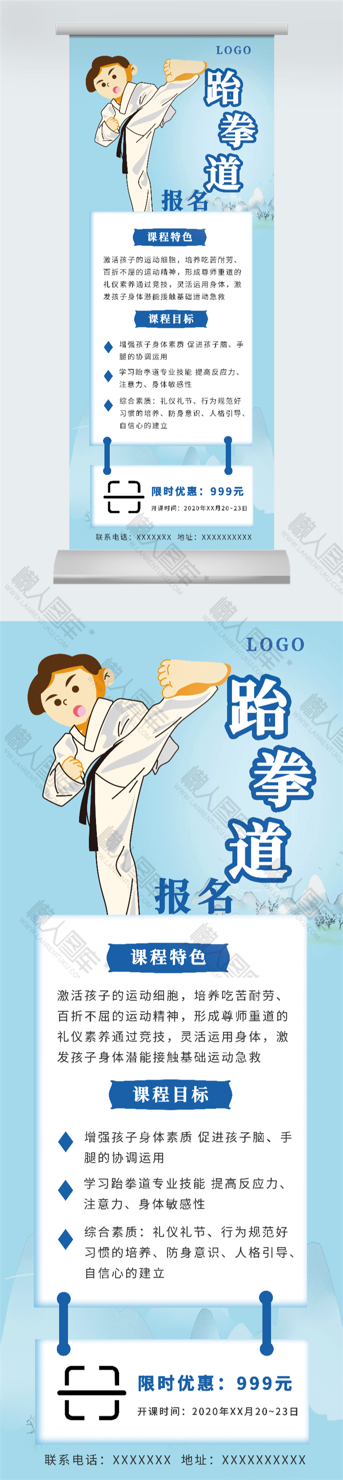 暑假兴趣班跆拳道招生广告图2