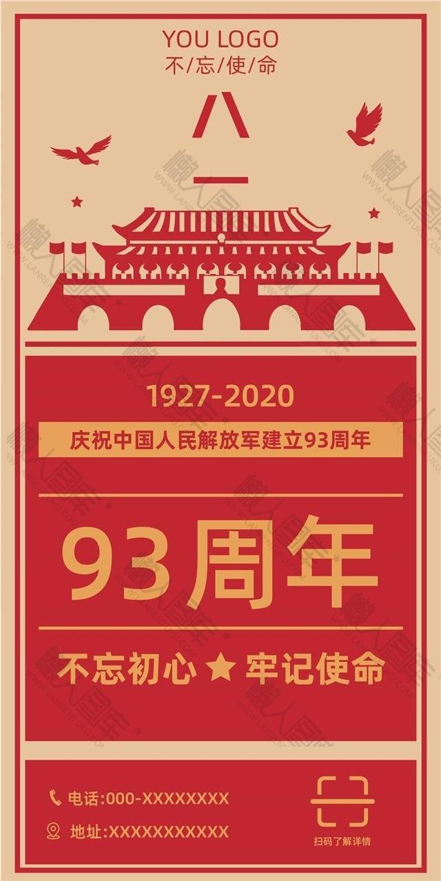 八一建军节93周年纪念日宣传手机海报