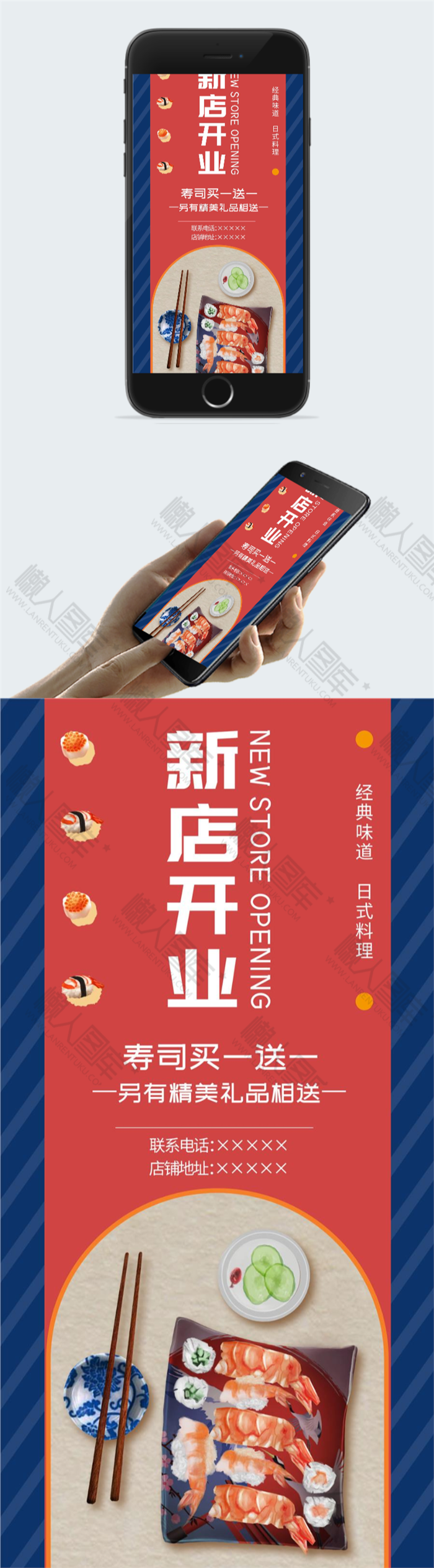 寿司店买一送一美食促销海报图2