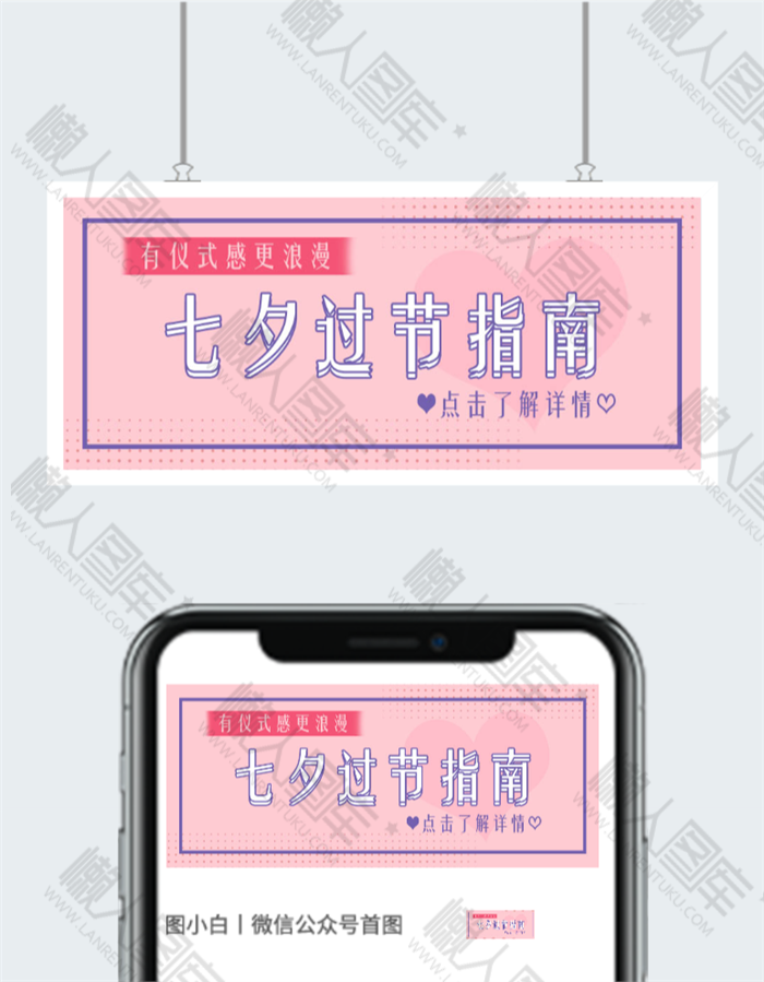 浪漫七夕公众号首图图2