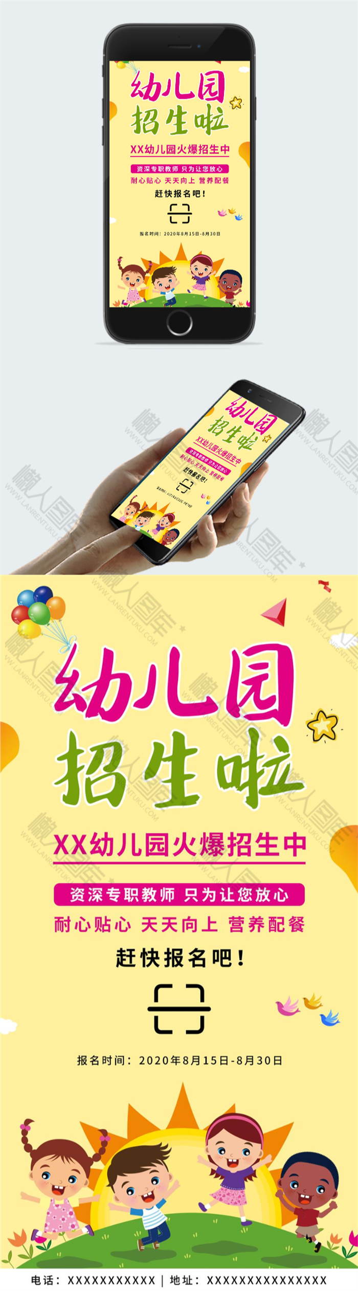 秋季幼儿园招生海报图2