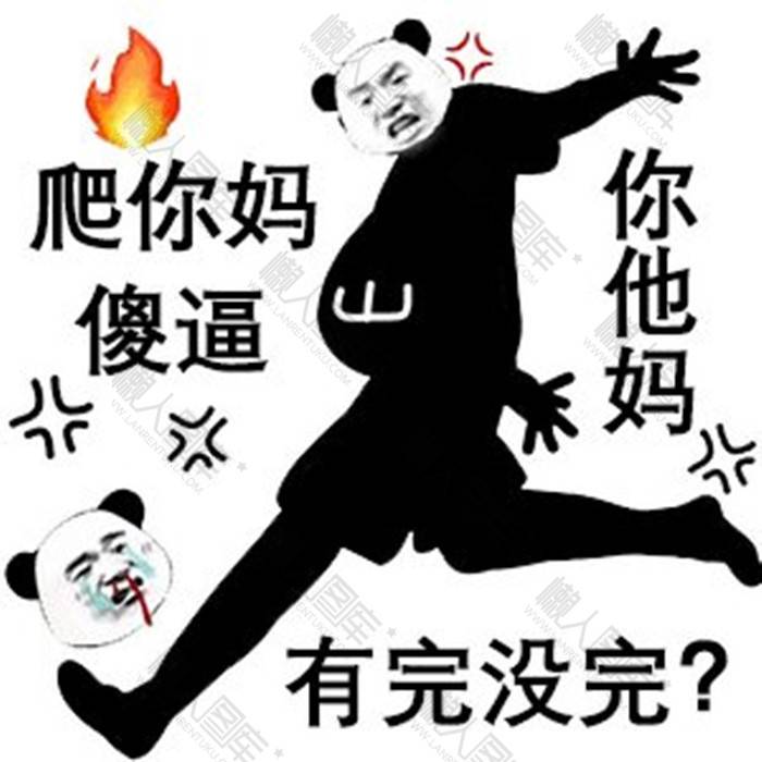 不爬山表情包