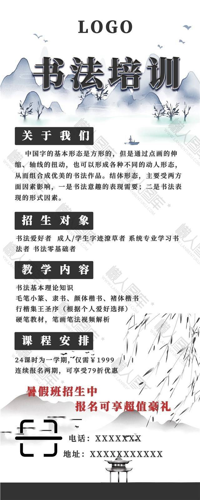 书法培训班海报图1