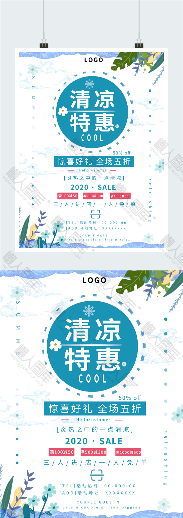 夏日清凉特惠活动宣传海报图2
