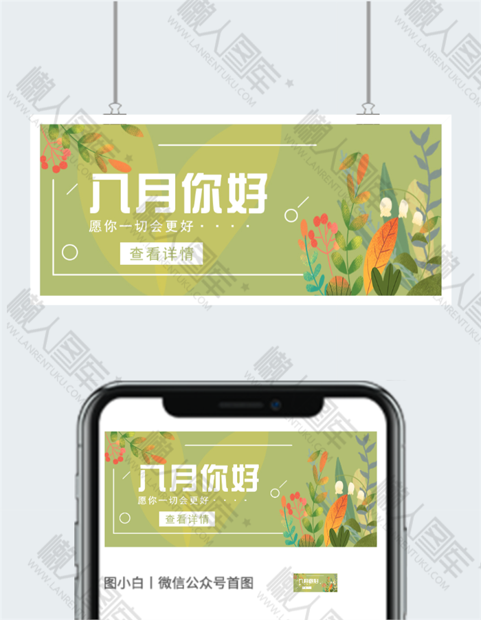八月你好图2