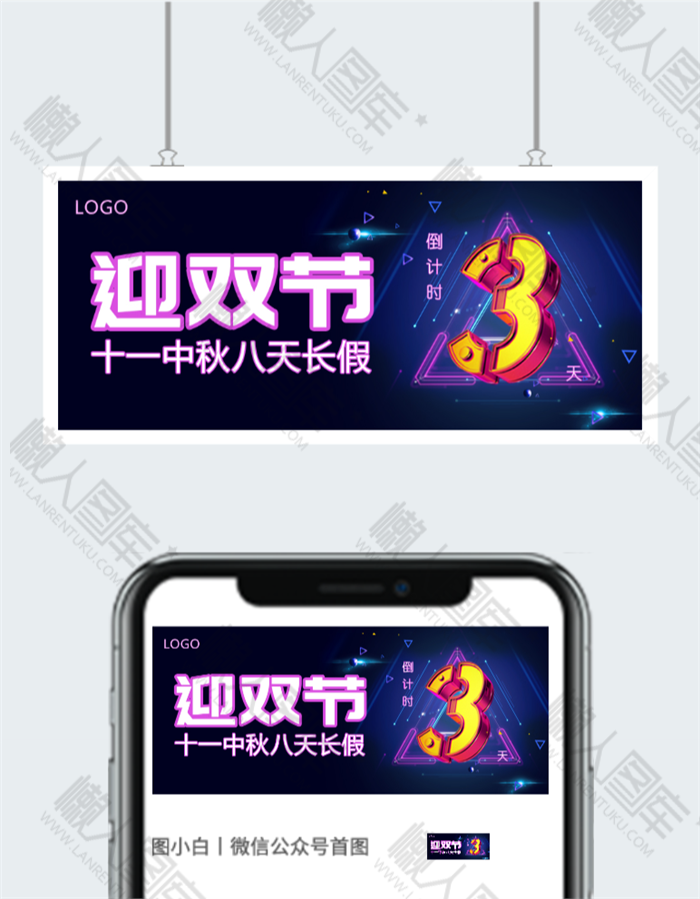 迎双节公众号图片图2