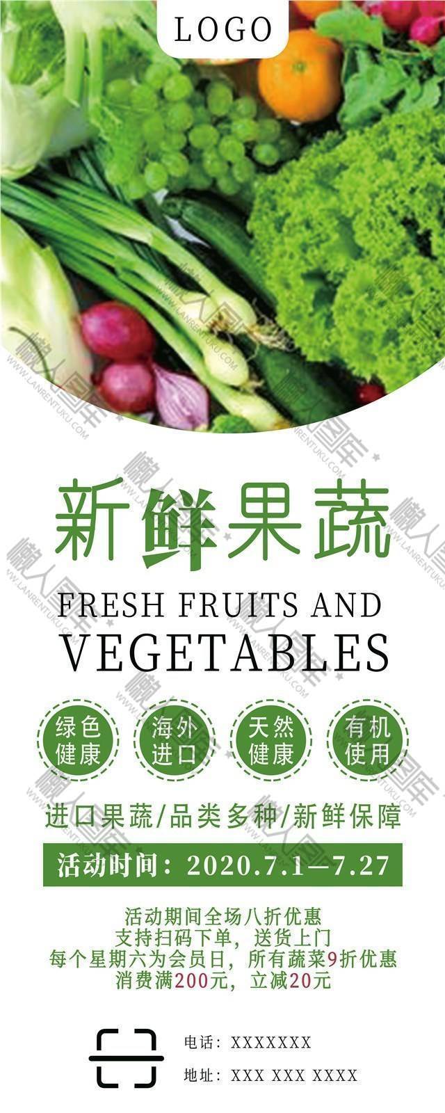 超市生鲜果蔬促销宣传海报