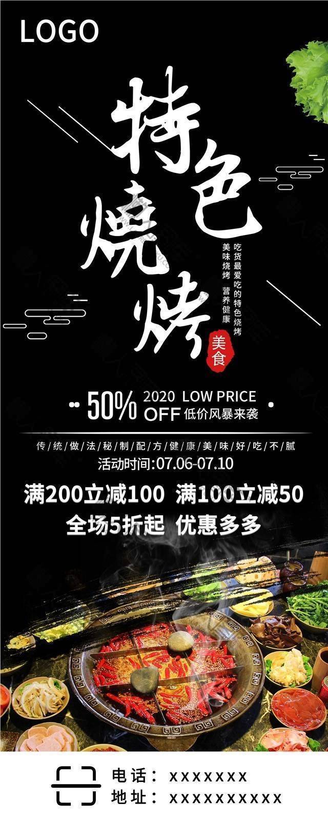 烧烤促销海报图1