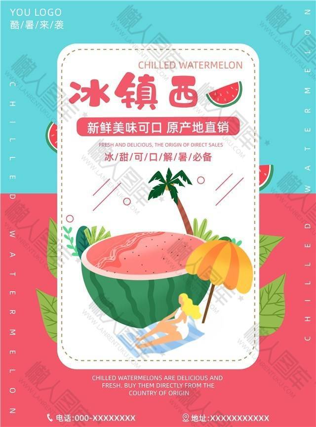 夏日水果店促销海报