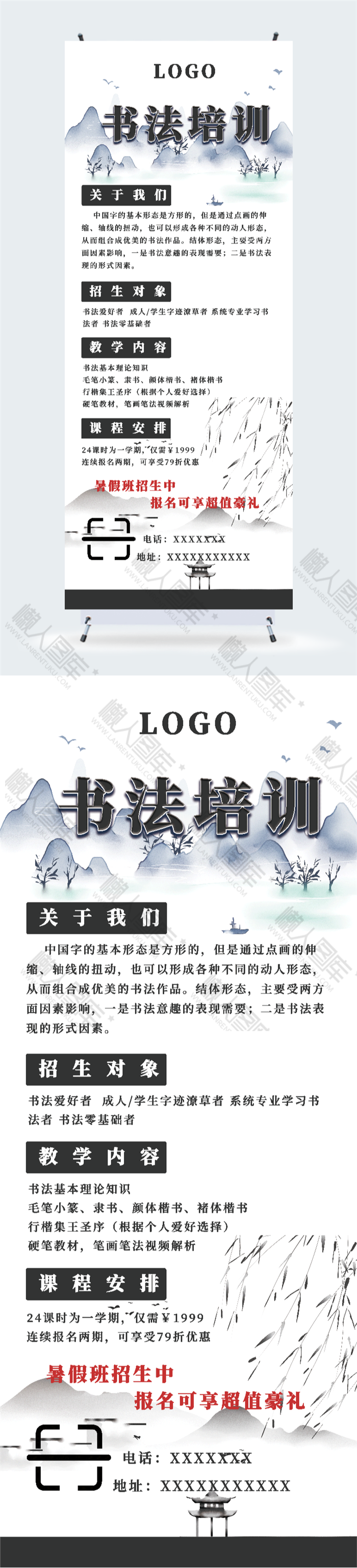 书法培训班海报图2