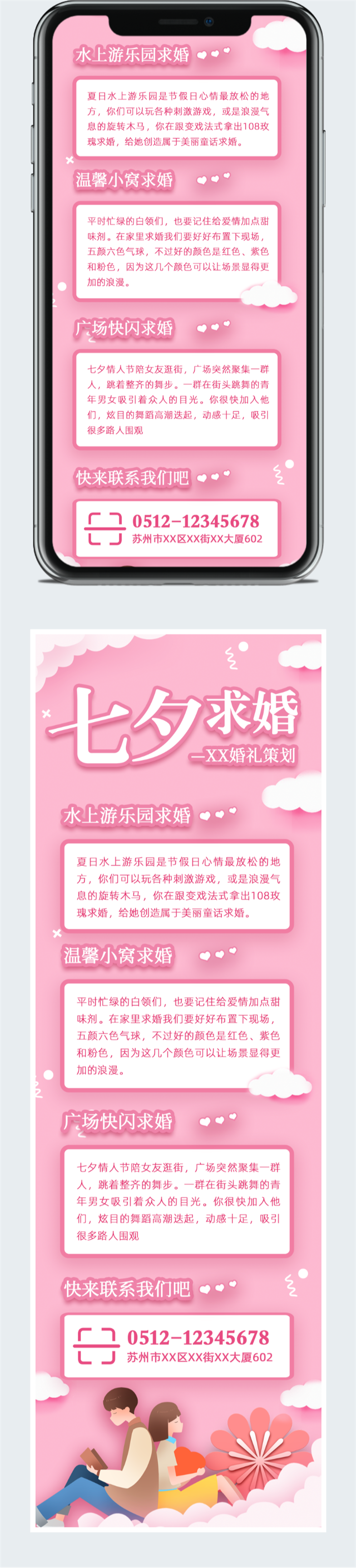 浪漫七夕情人节求婚策划海报图2