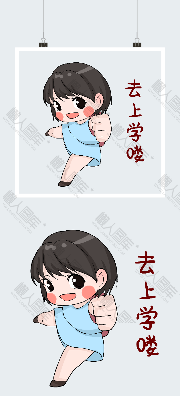 去上学女孩表情包图片图2