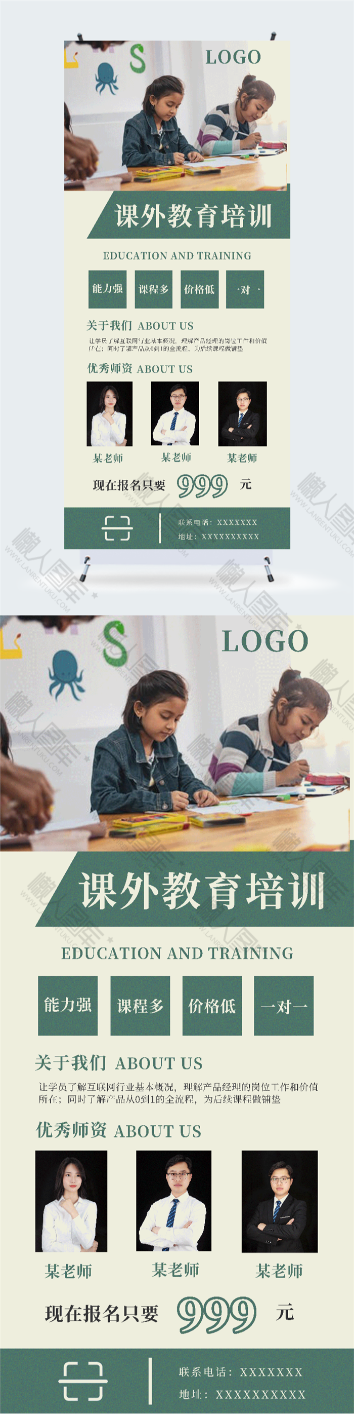 课外培训班招生海报图2