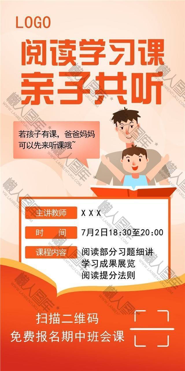 亲子教育海报图1