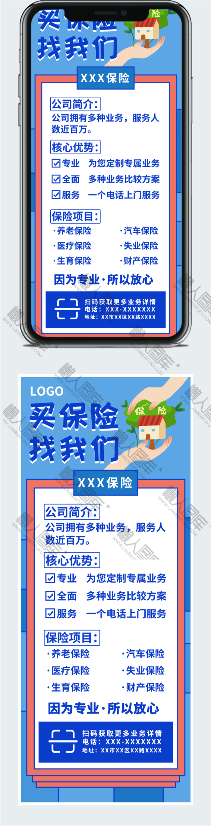 平安保险平面广告海报图2