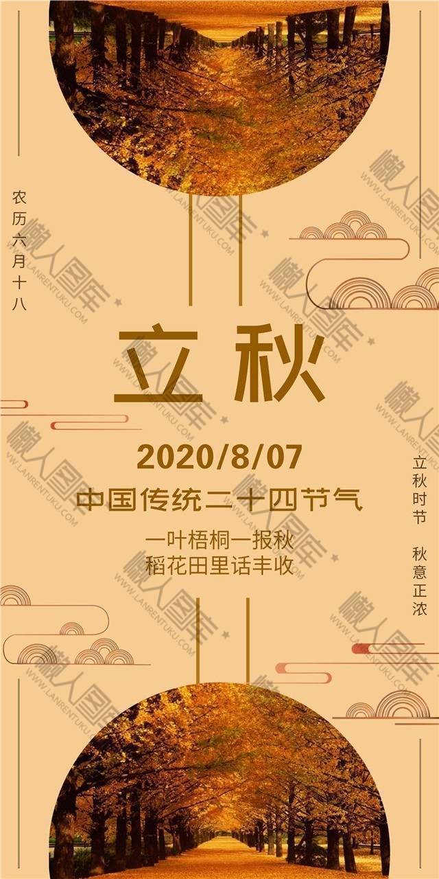 唯美立秋图片素材图1