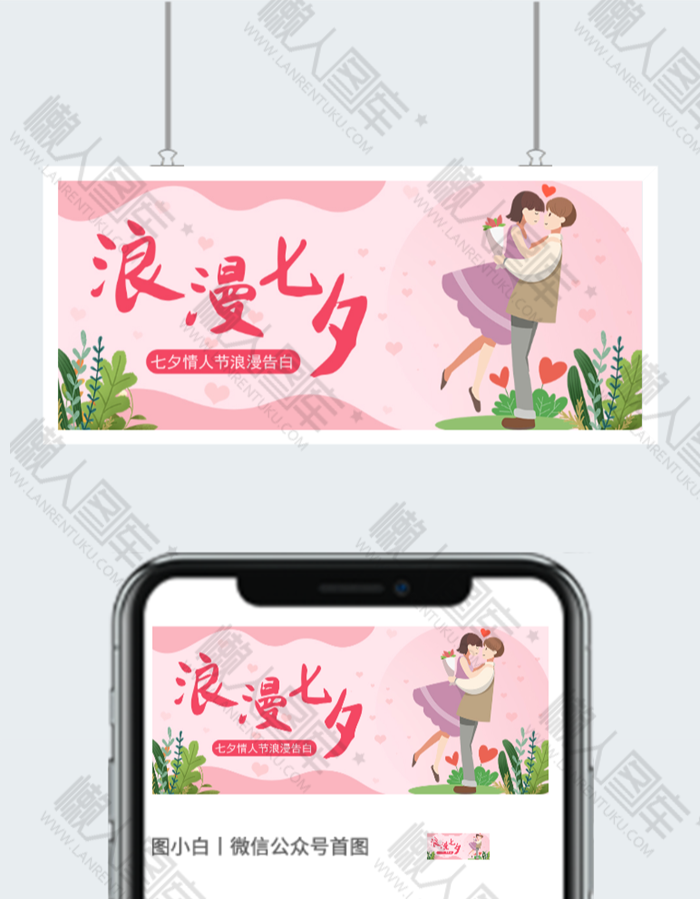 浪漫七夕情人节公众号封面图2